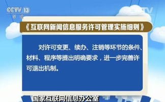 《互聯(lián)網(wǎng)新聞信息服務許可管理實施細則》6月1日起實施，強化互聯(lián)網(wǎng)信息服務規(guī)范